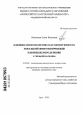 Лялюхина, Елена Ивановна. Клинико-иммунологическая эффективность локальной иммунокоррекции в комплексном лечении угревой болезни: дис. кандидат медицинских наук: 14.03.09 - Клиническая иммунология, аллергология. Курск. 2010. 120 с.