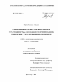 Перова, Надежда Юрьевна. Клинико-иммунологическая эффективность мурамилдипептида в комплексном лечении больных хроническим генерализованным пародонтитом: дис. кандидат медицинских наук: 14.00.36 - Аллергология и иммулология. Ростов-на-Дону. 2005. 135 с.