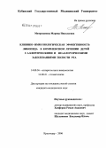 Митропанова, Марина Николаевна. Клинико-иммунологическая эффективности ликопида в комплексном лечении детей с аллергическими и неалерргическими заболеваниями полости рта: дис. кандидат медицинских наук: 14.00.36 - Аллергология и иммулология. Краснодар. 2006. 138 с.