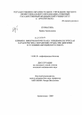 Бурмагина, Ирина Анатольевна. Клинико-иммунологическая и эпидемиологическая характеристика поражений сердца при дифтерии в условиях Европейского Севера: дис. кандидат медицинских наук: 14.00.10 - Инфекционные болезни. Санкт-Петербург. 2009. 150 с.