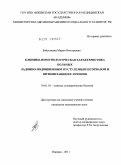 Бабушкина, Мария Викторовна. Клинико-иммунологическая характеристика больных ладонно-подошвенным пустулезным псориазом и оптимизация их лечения: дис. кандидат медицинских наук: 14.01.10 - Кожные и венерические болезни. Москва. 2011. 153 с.