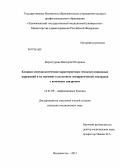 Верхотурова, Виктория Игоревна. Клинико-иммунологическая характеристика гемокоагуляционных нарушений и их значение в патогенезе геморрагической лихорадки с почечным синдромом: дис. кандидат медицинских наук: 14.01.09 - Инфекционные болезни. Владивосток. 2013. 178 с.