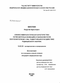 Викулов, Георгий Христович. Клинико-иммунологическая характеристика герпес-вирусных инфекций в отдаленном после облучения периоде у лиц, подвергавшихся воздействию радиационного фактора: дис. кандидат медицинских наук: 14.00.36 - Аллергология и иммулология. Москва. 2009. 226 с.