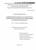 Зотина, Екатерина Николаевна. Клинико-иммунологическая характеристика и факторы прогноза хронического лимфолейкоза в асимптоматической фазе: дис. кандидат наук: 14.01.21 - Гематология и переливание крови. Санкт-Петербур. 2015. 134 с.