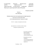 Екимова Ольга Ивановна. Клинико-иммунологическая характеристика и факторы риска базально-клеточного рака кожи у населения промышленного городского округа: дис. кандидат наук: 14.01.10 - Кожные и венерические болезни. ФГАОУ ВО «Российский университет дружбы народов». 2016. 184 с.