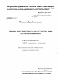 Меньщикова, Ирина Владимировна. Клинико-иммунологическая характеристика микоплазменной пневмонии: дис. кандидат медицинских наук: 14.00.05 - Внутренние болезни. Омск. 2007. 136 с.