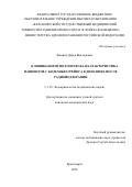 Фомина Дарья Викторовна. Клинико-иммунологическая характеристика пациентов с болезнью Грейвса в динамике после радиойодтерапии: дис. кандидат наук: 00.00.00 - Другие cпециальности. «Тюменский государственный медицинский университет» Министерства здравоохранения Российской Федерации. 2026. 120 с.
