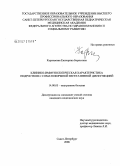 Карповская, Екатерина Борисовна. Клинико-иммунологическая характеристика подростков с соматоформной вегетативной дисфункцией: дис. кандидат медицинских наук: 14.00.05 - Внутренние болезни. Санкт-Петербург. 2006. 137 с.