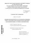 Савлевич, Елена Леонидовна. Клинико-иммунологическая характеристика применения новых аэрозольных форм рекомбинантных цитокинов для лечения больных с острыми назофарингитами: дис. кандидат медицинских наук: 14.01.03 - Болезни уха, горла и носа. Санкт-Петербург. 2010. 149 с.