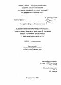 Заворуева, Дарья Владимировна. Клинико-иммунологическая оценка эффективности иммунотропной терапии внебольничной пневмонии у лиц молодого возраста: дис. кандидат медицинских наук: 14.00.43 - Пульмонология. Владивосток. 2006. 163 с.