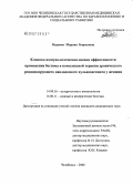 Овденко, Мария Борисовна. Клинико-иммунологическая оценка эффективности применения бестима в комплексной терапии хронического рецидивирующего кандидозного вульвовагинита у женщин: дис. кандидат медицинских наук: 14.00.36 - Аллергология и иммулология. Челябинск. 2006. 156 с.