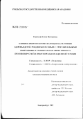 Савельева, Елена Викторовна. Клинико-иммунологическая оценка состояния здоровья детей, рожденных в семьях с урогенитальными инфекциями, и сравнительная эффективность противовирусной и иммунореабилитационной терапии: дис. кандидат медицинских наук: 14.00.09 - Педиатрия. Екатеринбург. 2002. 201 с.