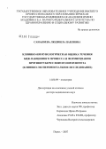 Санакоева, Людмила Павловна. Клинико-иммунологическая оценка течения БЦЖ-вакционного процесса и формирования противотуберкулезного иммунитета (клинико-экспериментальное исследование): дис. доктор медицинских наук: 14.00.09 - Педиатрия. Пермь. 2007. 510 с.