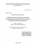 Шухова, Юлия Андреевна. Клинико-иммунологические аспекты и оптимизацияметодов повторного лечения хронических форм периодонтита: дис. кандидат медицинских наук: 14.00.21 - Стоматология. Самара. 2008. 138 с.