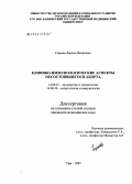 Гараева, Лариса Назировна. Клинико-иммунологические аспекты несостоявшегося аборта: дис. кандидат медицинских наук: 14.00.01 - Акушерство и гинекология. Уфа. 2005. 157 с.