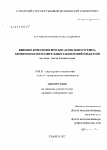 Каганова, Мария Александровна. Клинико-иммунологические аспекты патогенеза хронических воспалительных заболеваний придатков матки, пути коррекции: дис. кандидат медицинских наук: 14.00.01 - Акушерство и гинекология. . 0. 163 с.