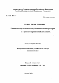 Дзугаева, Фатима Казбековна. Клинико-иммунологические, биохимические критерии и прогноз парциальной эпилепсии: дис. доктор медицинских наук: 14.00.13 - Нервные болезни. Москва. 2004. 245 с.