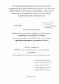 Гайсина, Эльза Шамилевна. Клинико-иммунологические и морфологические аспекты атеросклероза и возможность включения глюкозаминилмурамилдипептида в комплексное лечение стабильной стенокардии у лиц пожилого возраста: дис. кандидат медицинских наук: 14.01.05 - Кардиология. Ижевск. 2011. 208 с.