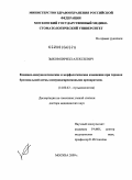 Зыков, Кирилл Алексеевич. Клинико-иммунологические и морфологические изменения при терапии бронхиальной астмы иммунодепрессивными препаратами: дис. доктор медицинских наук: 14.00.43 - Пульмонология. Москва. 2009. 248 с.