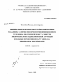 Степачева, Татьяна Александровна. Клинико-иммунологические и нейрогормональные механизмы развития ишемической дисфункции левого желудочка, сердечной недостаточности и возможности медикаментозной коррекции у больных, перенесших инфаркт: дис. доктор медицинских наук: 14.00.06 - Кардиология. Москва. 2008. 409 с.