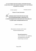 Попович, Татьяна Григорьевна. Клинико-иммунологические исходы паротитной инфекции в зависимости от преморбидной иммунокомпрометированности у детей севера Тюменской обл.: дис. кандидат медицинских наук: 14.00.09 - Педиатрия. Тюмень. 2004. 161 с.