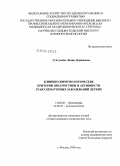 Гунтупова, Лидия Доржиевна. Клинико-иммунологические критерии диагностики и активности гранулематозных заболеваний легких: дис. кандидат медицинских наук: 14.00.26 - Фтизиатрия. Москва. 2005. 170 с.