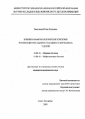 Васильева, Юлия Петровна. Клинико-иммунологические критерии хронизации иксодового клещевого боррелиоза у детей: дис. : 14.00.13 - Нервные болезни. Москва. 2005. 152 с.