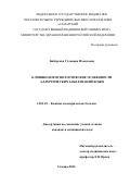 Бибарсова, Гульнара Ильясовна. Клинико-иммунологические особенности аллергических заболеваний кожи: дис. кандидат наук: 14.01.10 - Кожные и венерические болезни. Самара. 2016. 192 с.