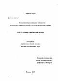 Африкян, Ануш. Клинико-иммунологические особенности атопического дерматита кистей и его патогенетическая терапия: дис. кандидат медицинских наук: 14.00.11 - Кожные и венерические болезни. Москва. 2009. 131 с.
