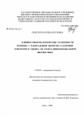 Подгурская, Елена Петровна. Клинико-иммунологические особенности больных с плевральным выпотом различной этиологии и оценка их роли в дифференциальной диагностике: дис. кандидат медицинских наук: 14.00.05 - Внутренние болезни. Омск. 2008. 175 с.