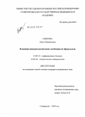 Павлова, Ольга Михайловна. Клинико-иммунологические особенности бруцеллеза: дис. кандидат медицинских наук: 14.00.10 - Инфекционные болезни. Ростов-на-Дону. 2004. 136 с.