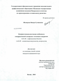 Шакирова, Венера Гусмановна. Клинико-иммунологические особенности геморрагической лихорадки с почечным синдромом: дис. кандидат медицинских наук: 14.01.09 - Инфекционные болезни. Санкт-Петербург. 2010. 142 с.