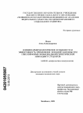 Янцен, Анна Александровна. КЛИНИКО-ИММУНОЛОГИЧЕСКИЕ ОСОБЕННОСТИ И ЭФФЕКТИВНОСТЬ ПРИМЕНЕНИЯ ЛЕЧЕБНОЙ ВАКЦИНЫ ПРИ ТЯЖЕЛОЙ ФОРМЕ ОРОФАЦИАЛЬНОЙ ГЕРПЕТИЧЕСКОЙ ИНФЕКЦИИ У СТУДЕНТОВ: дис. кандидат медицинских наук: 14.00.36 - Аллергология и иммулология. Челябинск. 2009. 136 с.