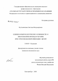 Пустыникова, Светлана Владимировна. Клинико-иммунологические особенности и иммунокорригирующая терапия при стрептококковой инфекции у детей: дис. кандидат медицинских наук: 14.00.09 - Педиатрия. Екатеринбург. 2008. 107 с.