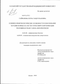 Гайнанова, Елена Габдулхаковна. КЛИНИКО-ИММУНОЛОГИЧЕСКИЕ ОСОБЕННОСТИ И ОБОСНОВАНИЕ ТЕРАПИИ ВАРИЦЕЛЛА-ЗОСТЕР ГЕРПЕСВИРУСНОЙ ИНФЕКЦИИ РЕКОМБИНАНТНЫМ ГАММА-ИНТЕРФЕРОНОМ: дис. кандидат медицинских наук: 14.01.09 - Инфекционные болезни. Санкт-Петербург. 2012. 179 с.