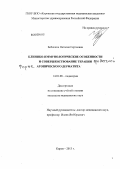 Бебякина, Наталия Сергеевна. Клинико-иммунологические особенности и совершенствование терапии при детской форме атопического дерматита: дис. кандидат медицинских наук: 14.01.08 - Педиатрия. Пермь. 2013. 104 с.