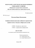 Мусалова, Наида Магомедовна. Клинико-иммунологические особенности хронических средних отитов у больных туберкулезом легких: дис. кандидат медицинских наук: 14.00.04 - Болезни уха, горла и носа. Москва. 2009. 127 с.