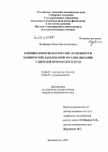 Козявина, Нина Валентиновна. Клинико-иммунологические особенности хронических заболеваний органов дыхания у жителей Приморского края: дис. кандидат медицинских наук: 14.00.05 - Внутренние болезни. Благовещенск. 2004. 142 с.
