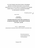 Бедарева, Татьяна Юрьевна. Клинико-иммунологические особенности клещевых инфекций с поражением нервной системы у детей.: дис. кандидат медицинских наук: 14.01.11 - Нервные болезни. Иркутск. 2010. 146 с.