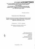 Оленькова, Ольга Михайловна. Клинико-иммунологические особенности менингеальной формы энтеровирусной инфекции (ЕСНО- и Коксаки В-вирусной этиологии) у детей: дис. кандидат наук: 14.01.08 - Педиатрия. Екатеринбур. 2015. 203 с.