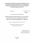 Шестакова, Наталья Алексеевна. Клинико-иммунологические особенности ответа пациентов с аллергической и неаллергической формой атопического дерматита на введение активированных Т-лимфоцитов: дис. кандидат медицинских наук: 14.03.09 - Клиническая иммунология, аллергология. Новосибирск. 2010. 115 с.