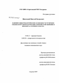 Щуковский, Николай Валерьевич. Клинико-иммунологические особенности течения и медикаментозной коррекции хронической ишемии и инфаркта головного мозга: дис. кандидат медицинских наук: 14.00.13 - Нервные болезни. Саратов. 2007. 154 с.