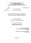 Матафонова, Елена Валерьевна. Клинико-иммунологические особенности течения и терапии опийной наркомании: дис. кандидат медицинских наук: 14.00.45 - Наркология. . 0. 187 с.