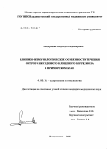 Мандракова, Надежда Владимировна. Клинико-иммунологические особенности течения острого иксодового клещевого боррелиоза в Приморском крае: дис. кандидат медицинских наук: 14.00.36 - Аллергология и иммулология. Владивосток. 2005. 130 с.