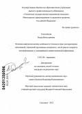 Соколовская, Влада Вячеславовна. Клинико-иммунологические особенности течения острых респираторных заболеваний с бронхообструктивным синдромом у детей раннего возраста, ассоциированных с хламидийной и микоплазменной инфекциями: дис. кандидат медицинских наук: 14.01.08 - Педиатрия. Смоленск. 2012. 135 с.