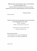 Цораева, Юлия Руслановна. Клинико-иммунологические проявления аллергических болезней у детей, проживающих в республике Северная Осетия - Алания: дис. кандидат медицинских наук: 14.00.09 - Педиатрия. Москва. 2008. 123 с.