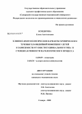 Кондорова, Елена Анатольевна. Клинико-иммунологические варианты хронического течения хламидийной инфекции у детей в зависимости от конституционального типа и степени активности патологического процесса: дис. кандидат медицинских наук: 14.00.09 - Педиатрия. Самара. 2008. 228 с.