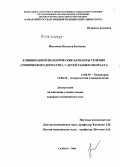 Мигачева, Наталья Бегиевна. Клинико-иммунологические варианты течения атопического дерматита у детей раннего возраста: дис. кандидат медицинских наук: 14.00.09 - Педиатрия. Самара. 2004. 156 с.