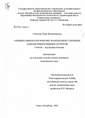 Соколова, Вера Владимировна. Клинико-иммунологические взаимосвязи у больных ранним ревматоидным артритом: дис. кандидат медицинских наук: 14.00.05 - Внутренние болезни. . 0. 142 с.