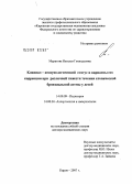 Муратова, Наталья Геннадьевна. Клинико-иммунологический статус и варианты его коррекции при различной тяжести течения атопической бронхиальной астмы у детей: дис. доктор медицинских наук: 14.00.09 - Педиатрия. Санкт-Петербург. 2007. 238 с.